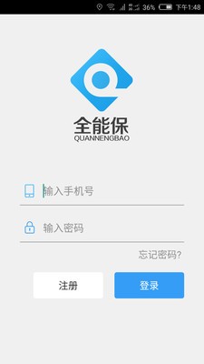 全能保商户端截图2