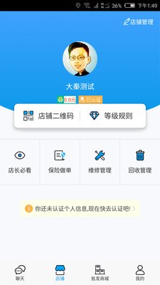 全能保商户端截图3