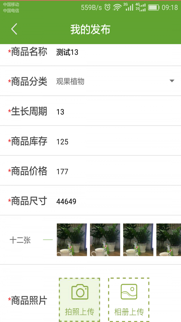 农特采集截图3