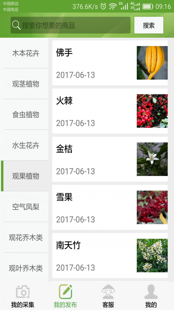 农特采集截图2