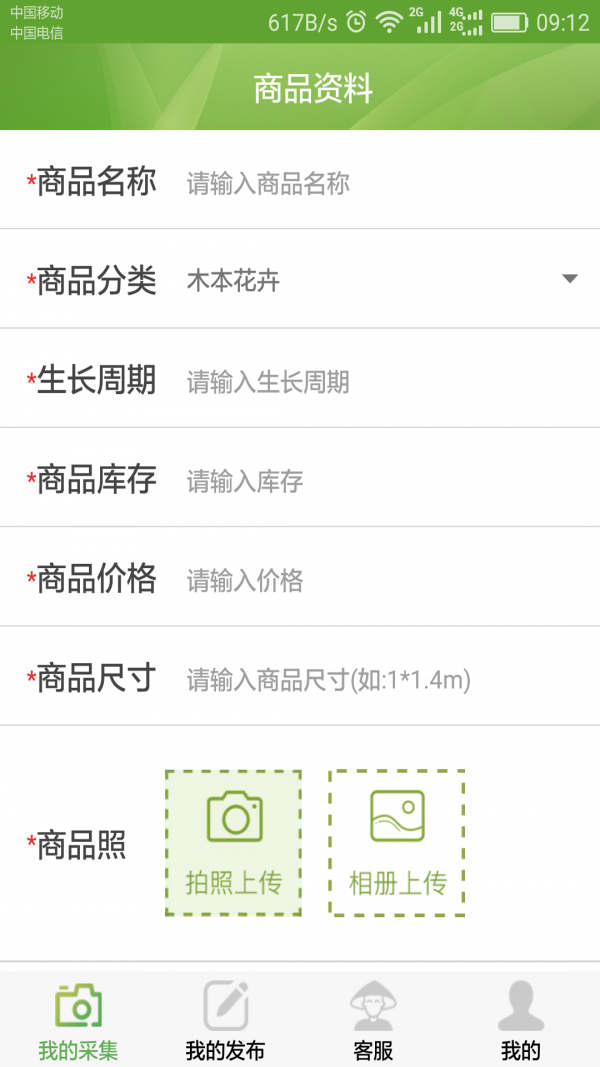 农特采集截图1