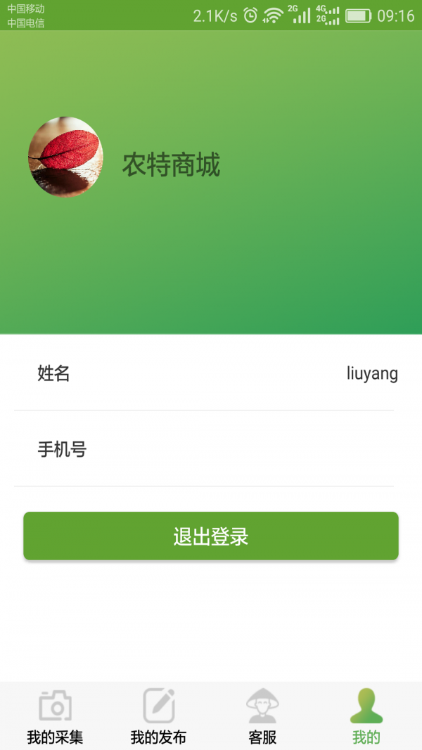 农特采集截图5