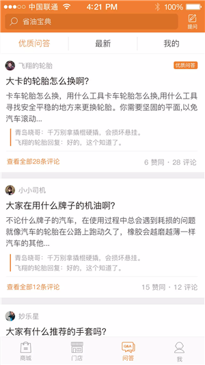 卡行无忧截图4