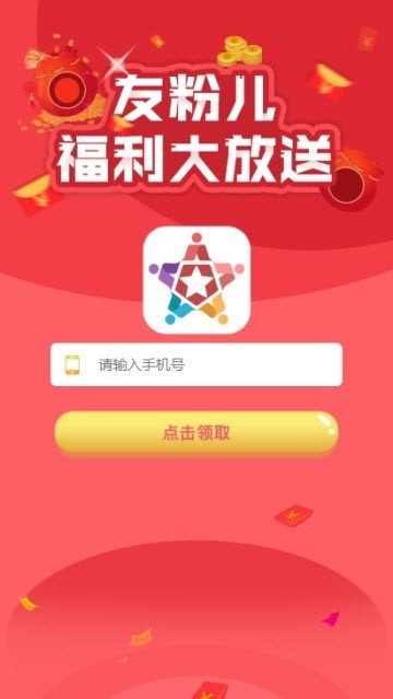友粉儿截图2