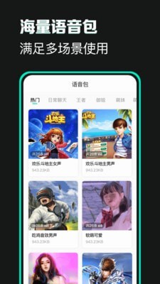变声吧截图3