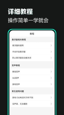 变声吧截图5