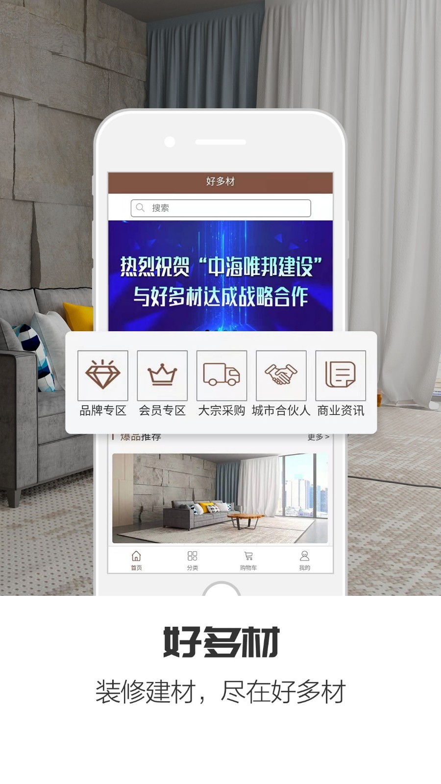 好多材截图1