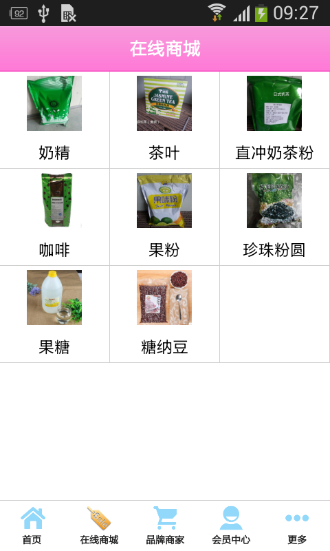 奶茶原料批发截图1