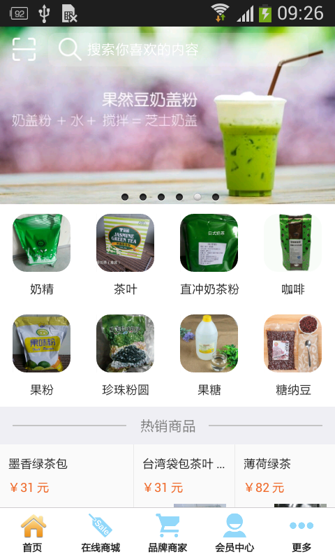 奶茶原料批发截图3