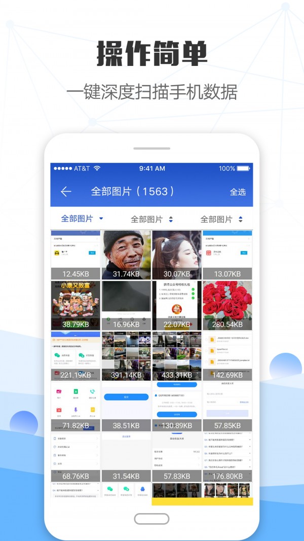 手机照片恢复专家截图1