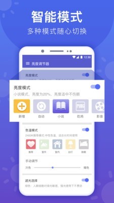 手机屏幕亮度调节截图2