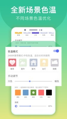 手机屏幕亮度调节截图3