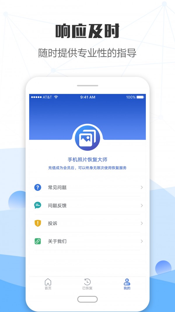 手机照片恢复专家截图3