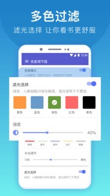 手机屏幕亮度调节截图4