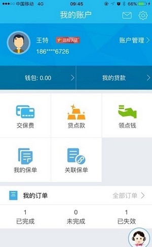 新时代销售平台截图1