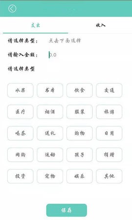 用心记账截图3