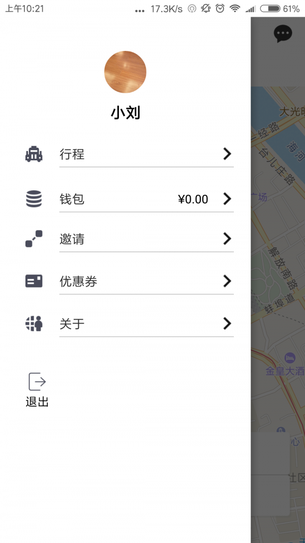 网路出行截图5