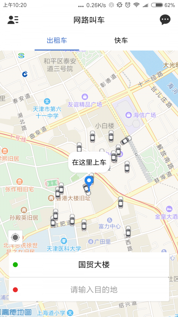 网路出行截图2