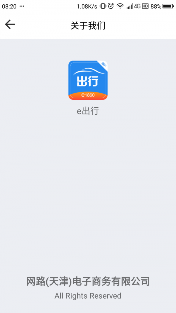 网路出行截图3