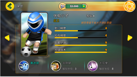 格斗足球竞技场截图1