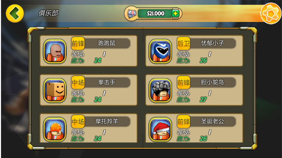 格斗足球竞技场截图2