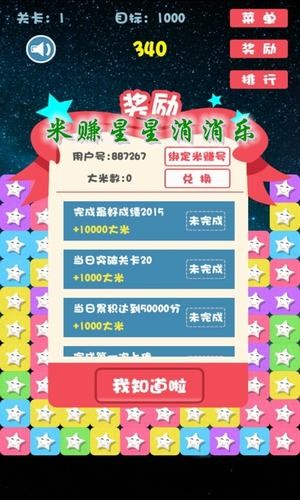 米赚星星消消乐截图2