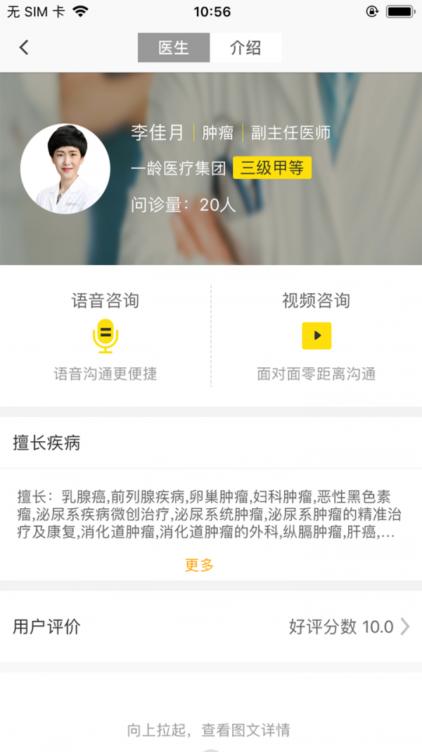 一龄博士截图3