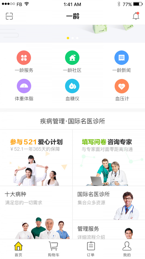 一龄博士截图1