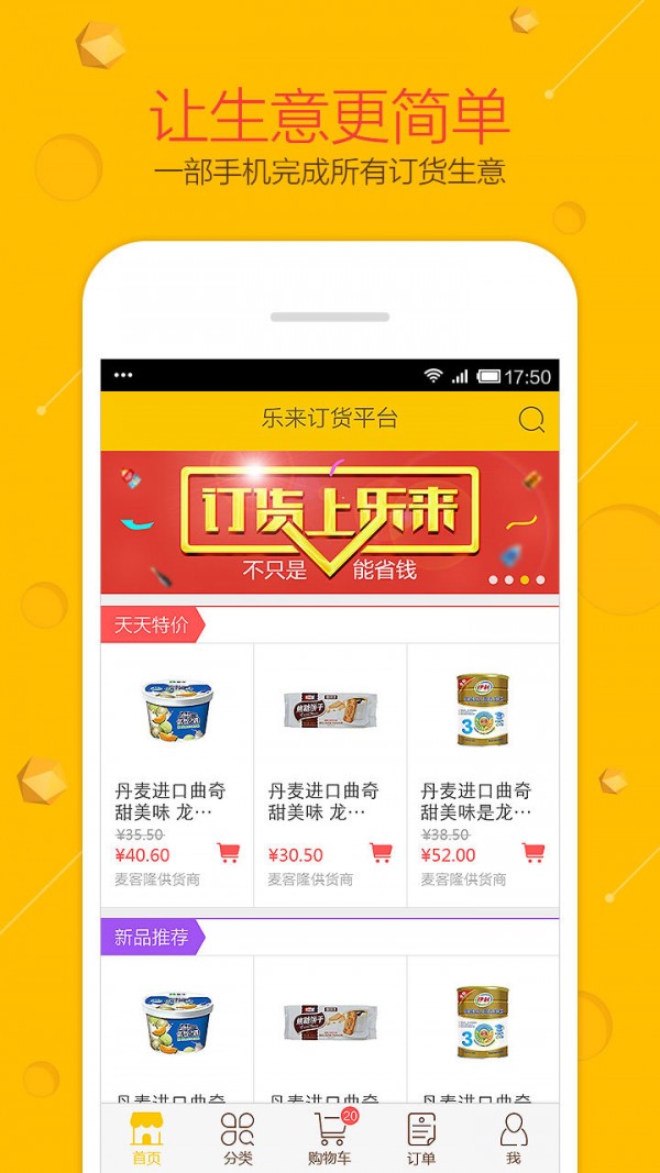 乐来订货截图3