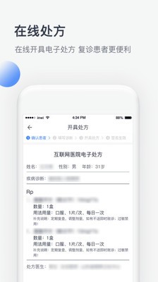 医患通医生版截图4