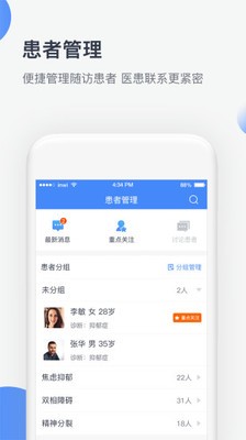 医患通医生版截图3