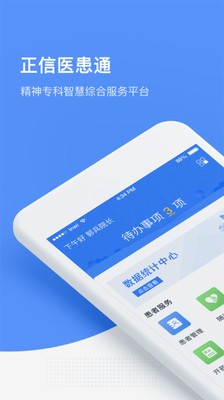医患通医生版截图1