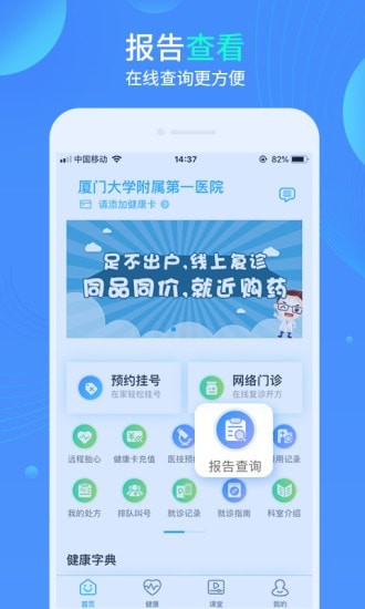 厦大一附院公众端截图3