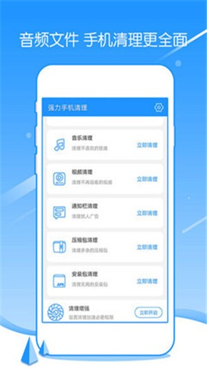 强力手机清理截图1