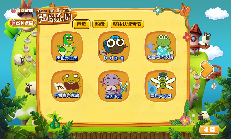 拼音岛大冒险截图4