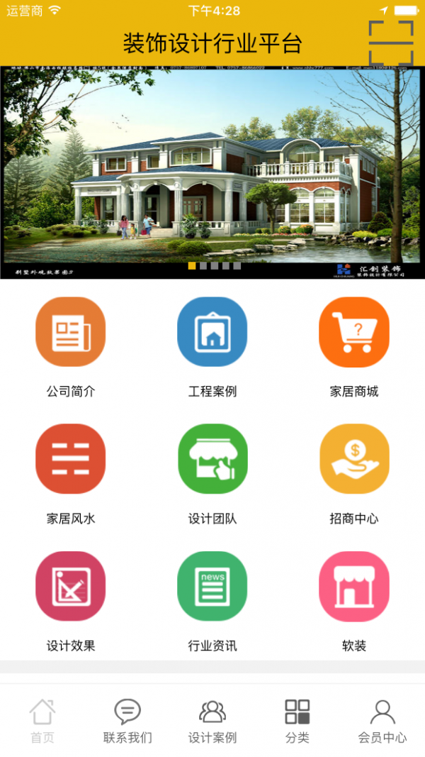 掌上装饰设计平台截图2