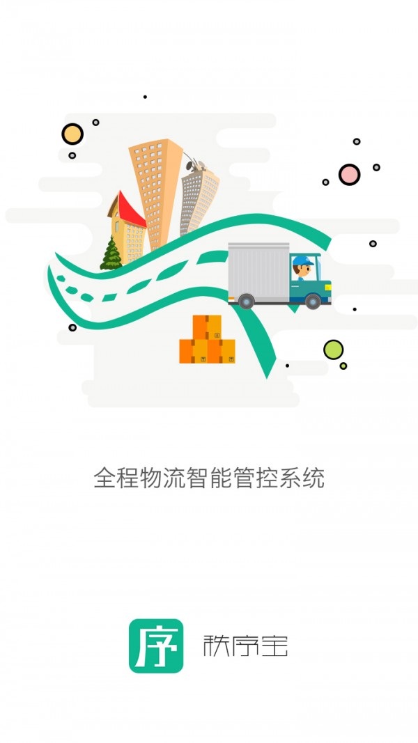 秩序宝司机版截图1