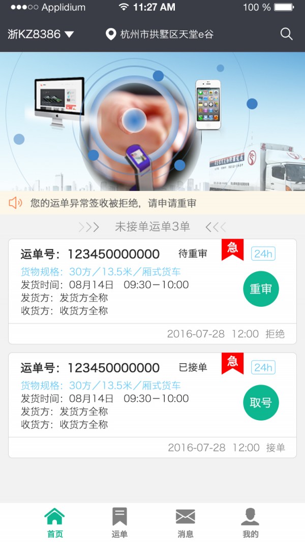 秩序宝司机版截图3