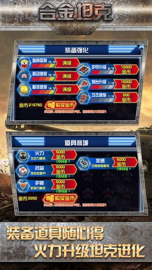 合金坦克战争截图2
