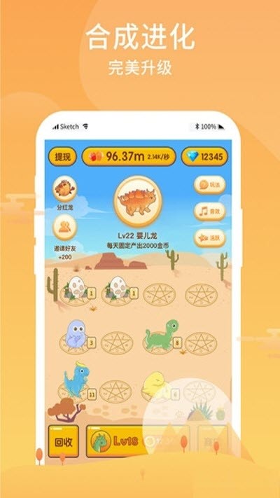 合成小龙龙截图3