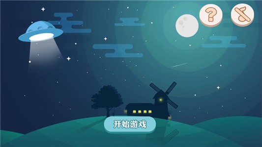 地球保卫战截图2