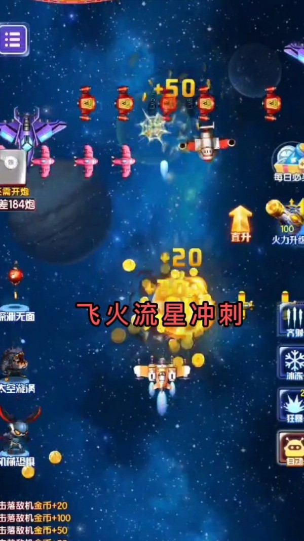 星空飞机截图4