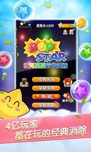 popstar消灭星星截图1