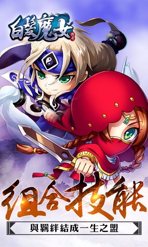 白发魔女传奇截图3