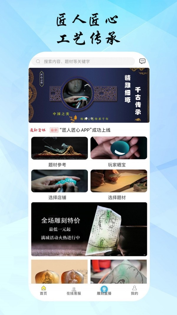 匠心之家截图2