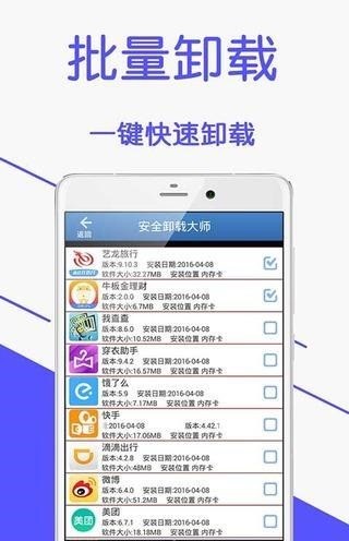 安全卸载大师截图2