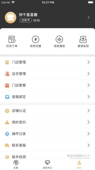 安全付生意宝截图2