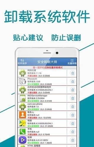 安全卸载大师截图3