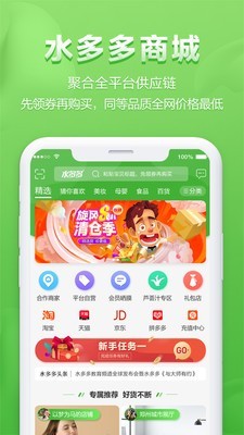 水多多截图1