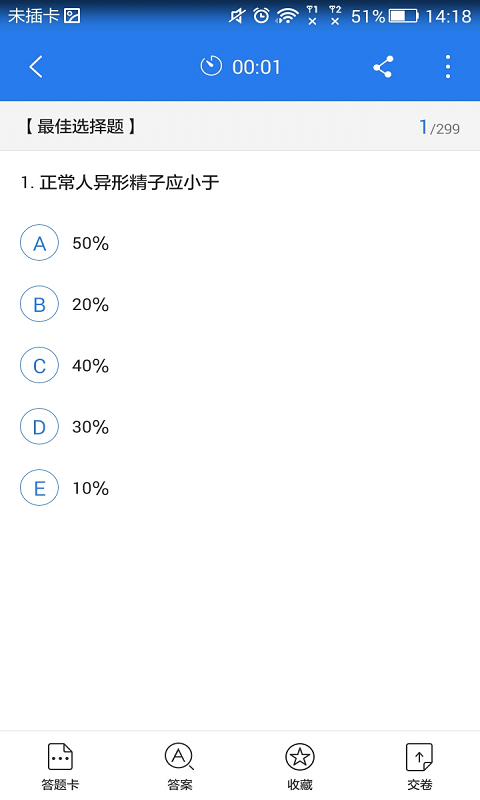 泌尿外科高级职称考试星题库截图1